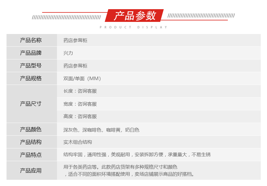 参茸柜的_06.jpg